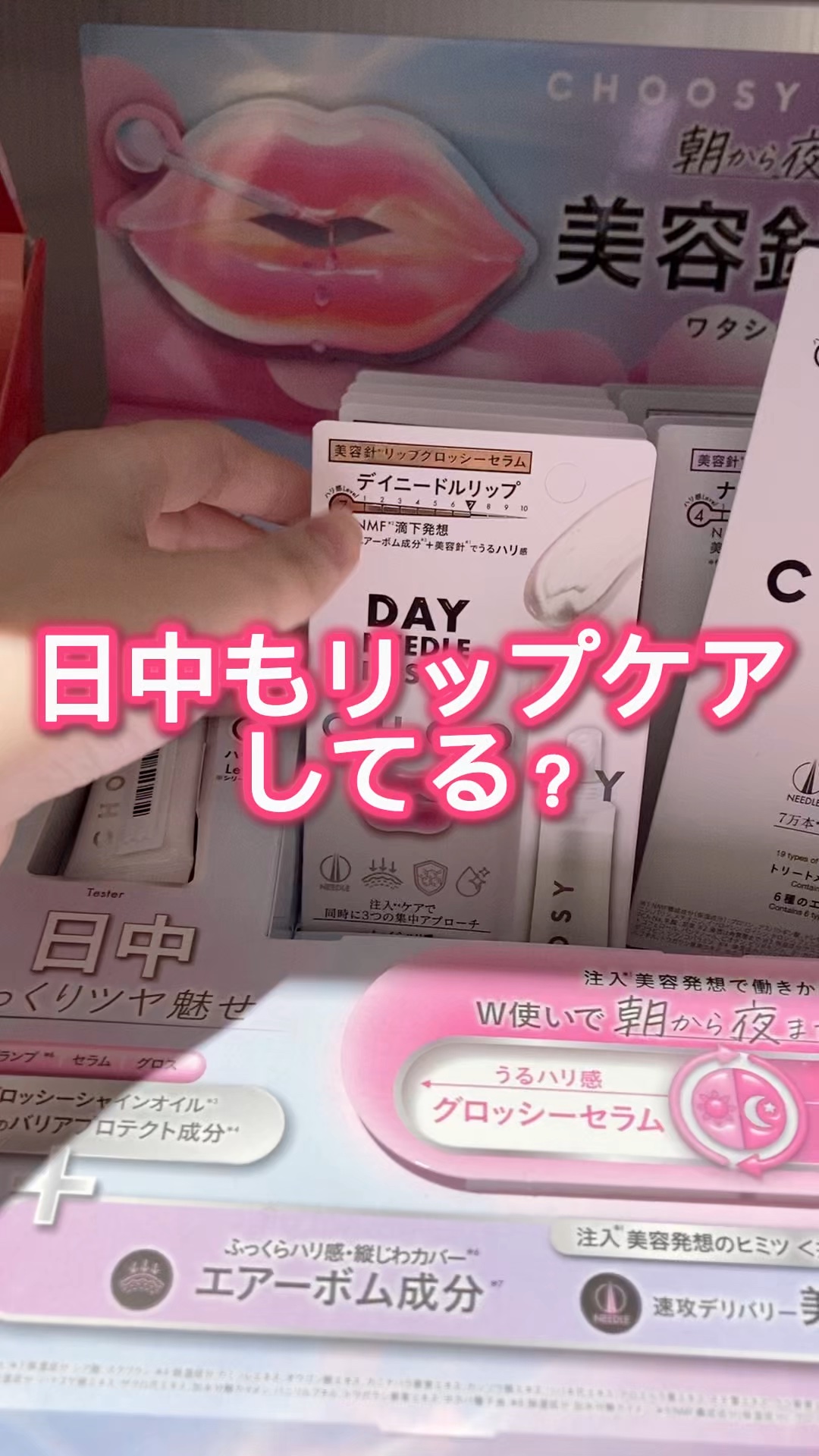 デイニードルリップ/CHOOSY/リップ美容液を使ったクチコミ（1枚目）