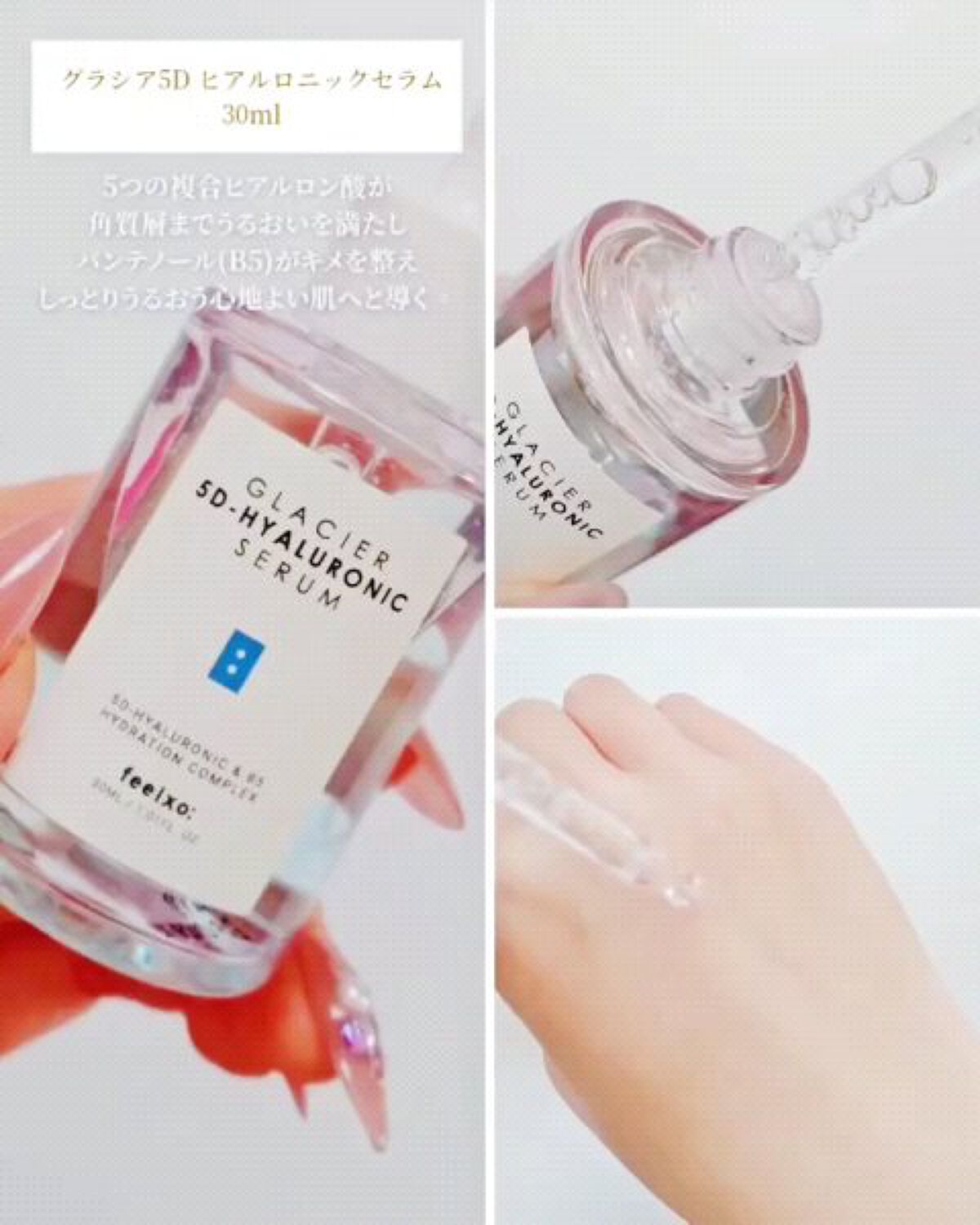 GLACIER 5D HYALURONIC SERUM/feelxo/美容液の動画クチコミ4つ目