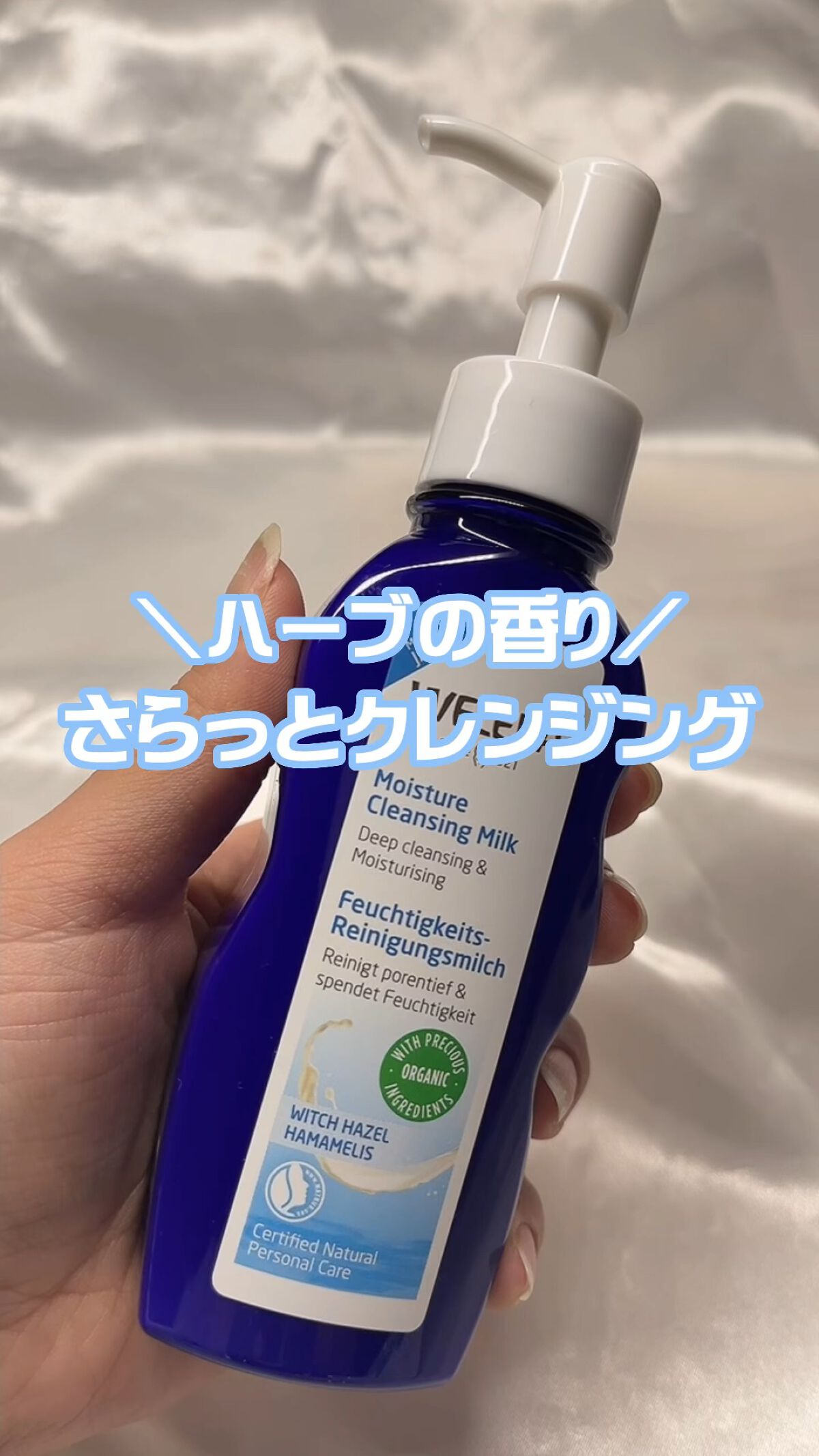 モイスチャー クレンジングミルク/WELEDA/ミルククレンジングの人気ショート動画