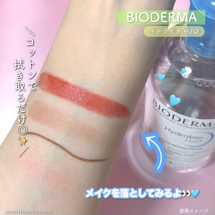 イドラビオ エイチツーオー/ビオデルマ/クレンジングウォーターの人気ショート動画