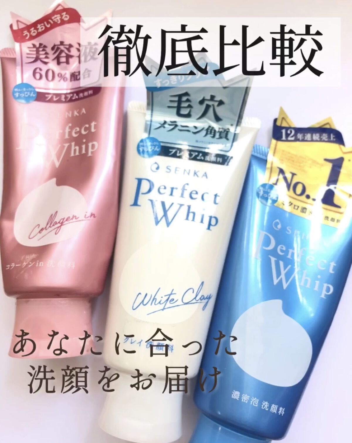 パーフェクトホイップn/SENKA（専科）/洗顔フォームを使ったクチコミ（1枚目）