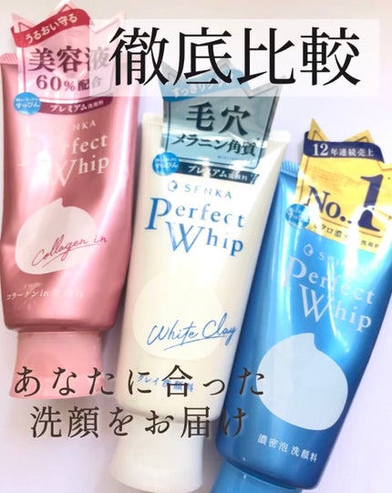 パーフェクトホワイトクレイ/SENKA(専科)/洗顔フォームの人気ショート動画