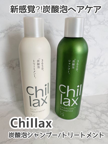 炭酸泡シャンプー&トリートメント/Chillax/市販シャンプーの人気ショート動画