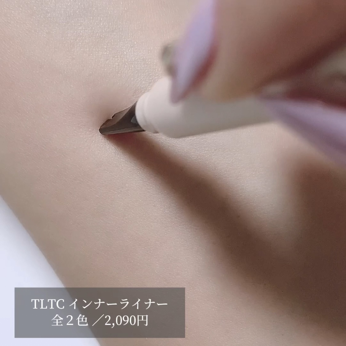 インナーライナー/TLTC/リキッドアイライナーを使ったクチコミ（3枚目）