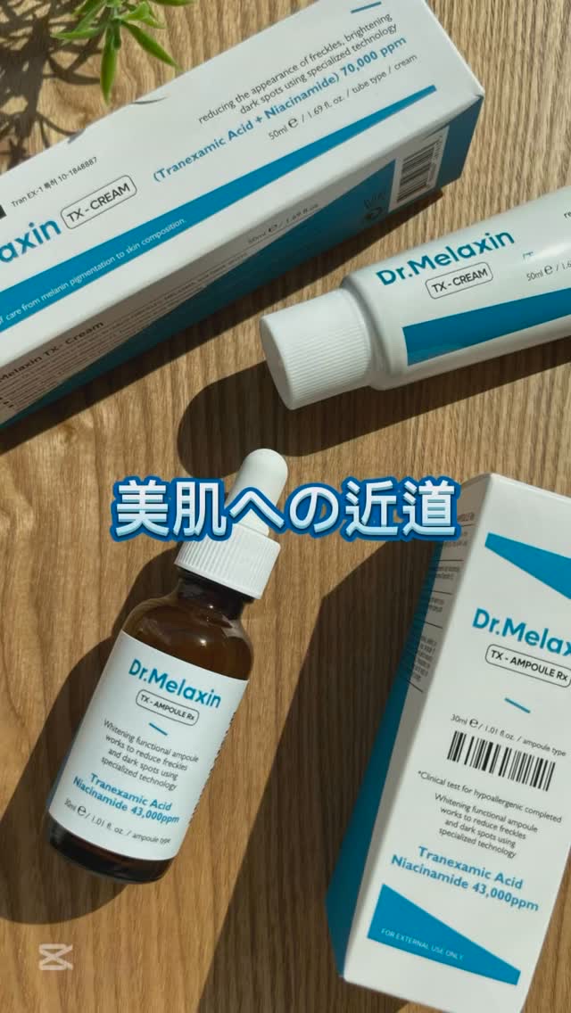 TX-Cream/Dr.Melaxin/フェイスクリームの人気ショート動画
