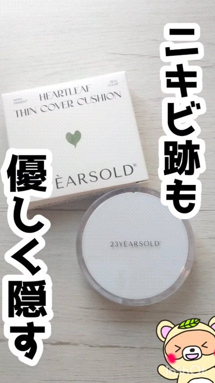 ハートリーフシーンカバークッション/23years old/クッションファンデーションを使ったクチコミ(1枚目)