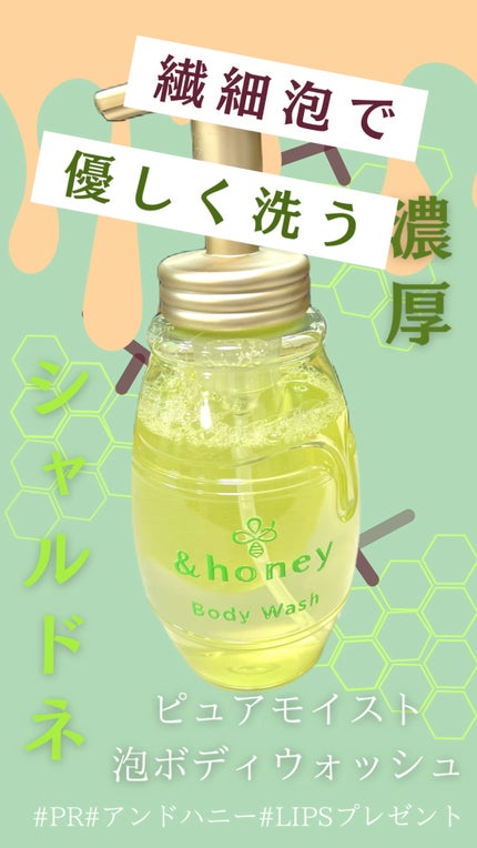 ピュアモイスト 泡ボディウォッシュ/&honey/ボディソープの人気ショート動画