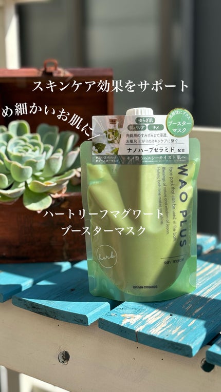 skinmarche WAOPLUS ハートリーフマグワートブースターマスク/ブレーンコスモス/洗い流すパック・マスクを使ったクチコミ(1枚目)