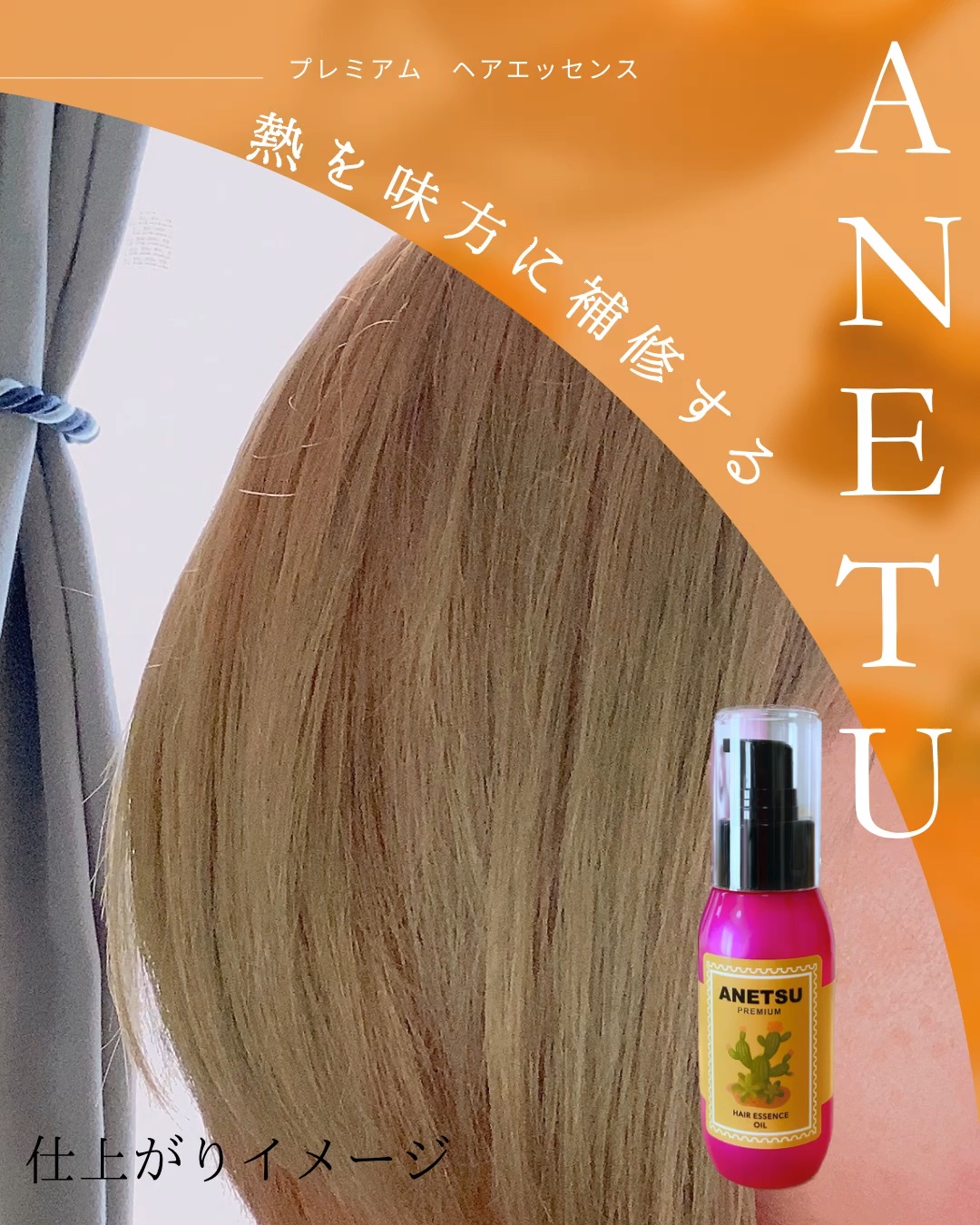 アネツプレミアムヘアエッセンス/ANETSU/ヘアオイルの動画クチコミ3つ目