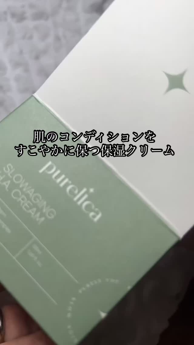 スローエイジングH.A.クリーム/Purelica/フェイスクリームの動画クチコミ5つ目