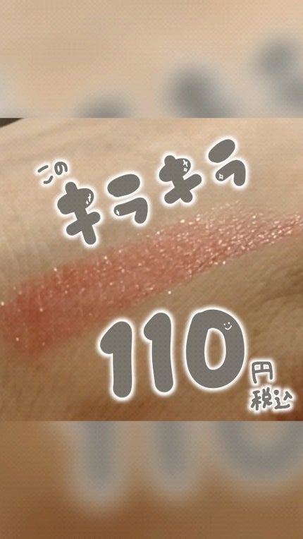 &.リップスティック/DAISO/口紅の人気ショート動画