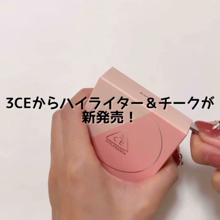 3CE ブラッシュライター/3CE/パウダーチークの人気ショート動画