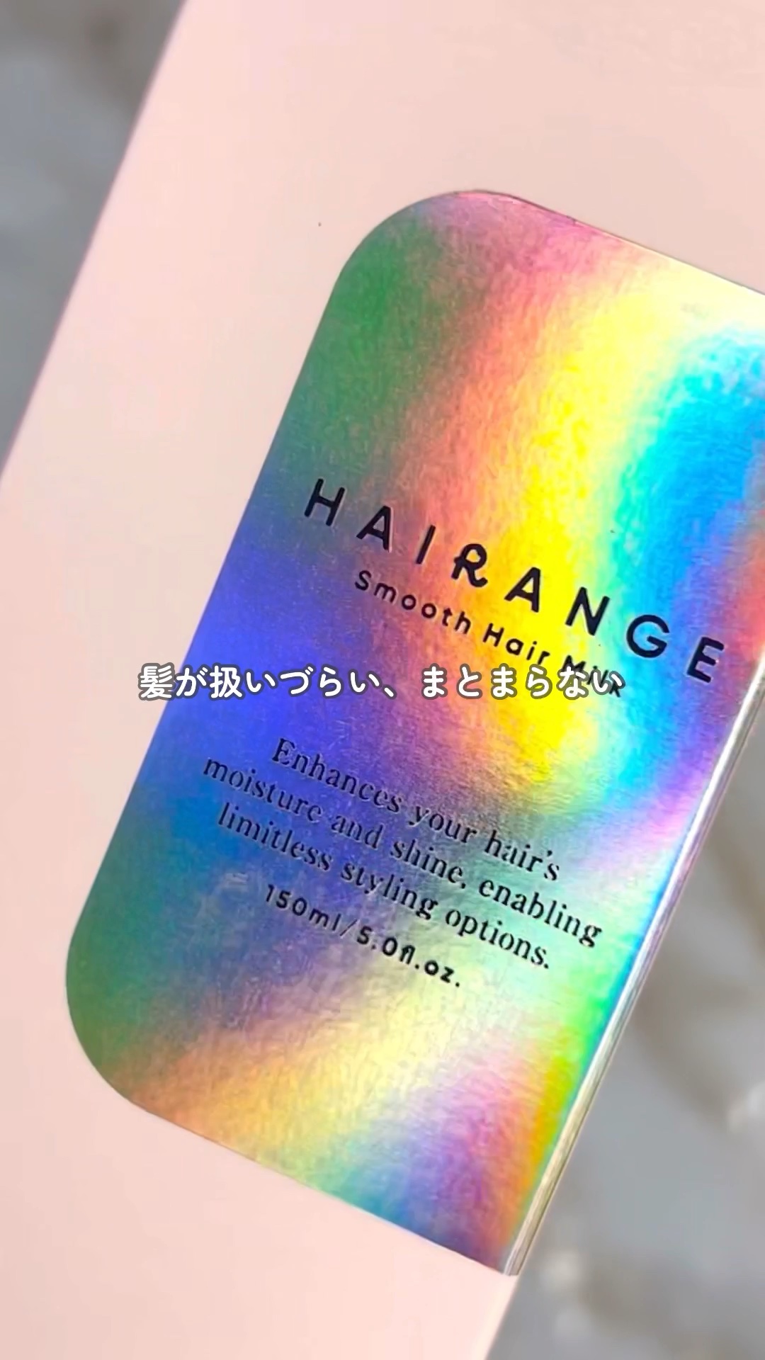 HAIRANGE ヘアミルク/HAIRANGE/ヘアミルクの動画クチコミ1つ目