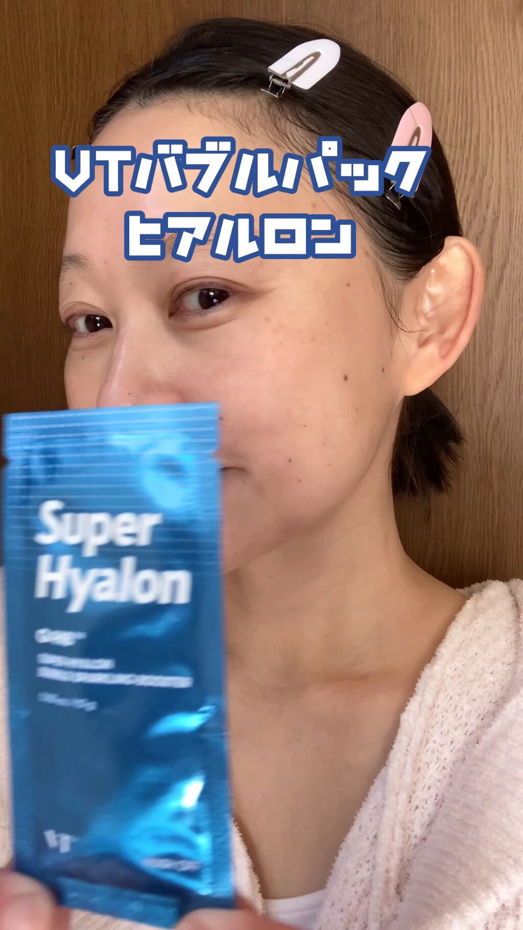 スーパーヒアルロン バブルスパークリングブースター/VT/洗い流すパック・マスクを使ったクチコミ（1枚目）