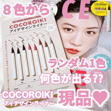 アイデザインライナー/COCOROIKI/リキッドアイライナーを使ったクチコミ（1枚目）