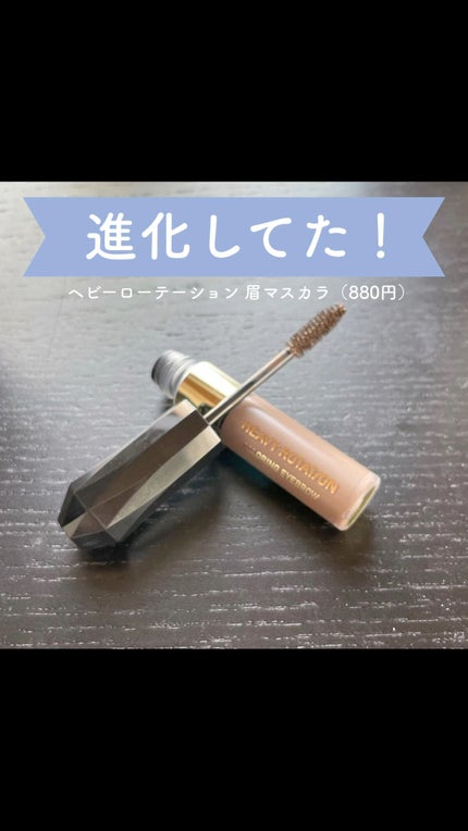 カラーリングアイブロウ/ヘビーローテーション/眉マスカラの人気ショート動画