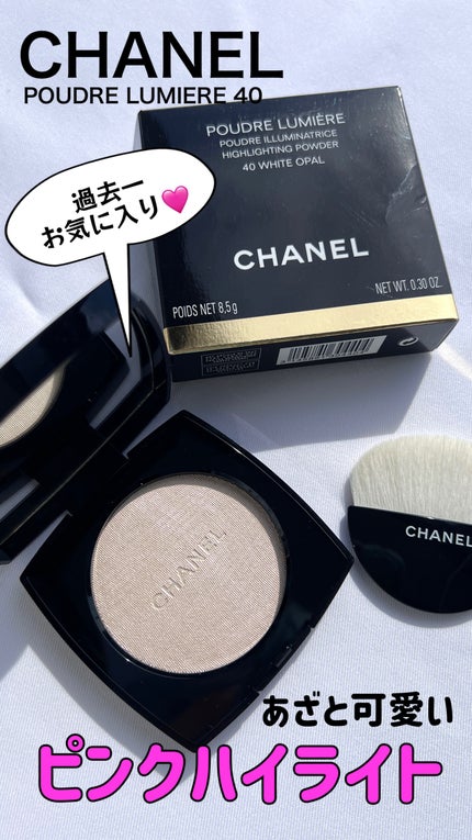 シャネルハイライトパウダー 試してみた】プードゥル ルミエール CHANELの人気色