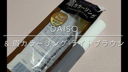 &.眉カラーマスカラ/DAISO/眉マスカラの人気ショート動画