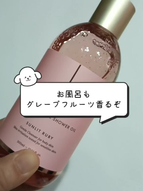 ディープ モイスチャー シャワー オイル グリーン ローズ/CAELA/ボディソープの動画クチコミ1つ目