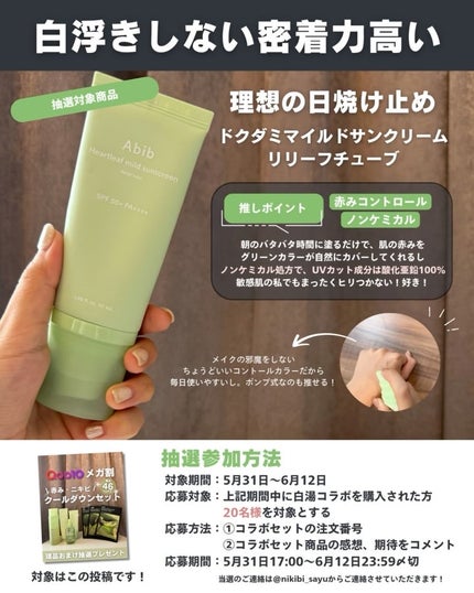 白湯(サユ) | ニキビと戦うOL🤍 on LIPS 「きました!メガ割🌈今回もAbibさんとコラボさせてもらえること..」(7枚目)