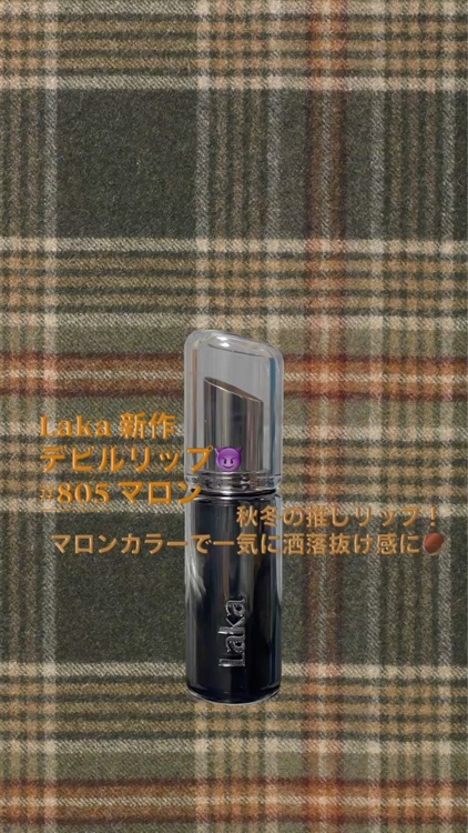 ラカ デビルリップ/Laka/口紅の動画クチコミ1つ目