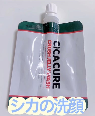 CICA CURE
CICA CURE クラッシュジェリーウォッシュ

変わった感触です！
泡が無い分汚れが落ちてるのか分からない‥好みの問題ですが使い心地は泡洗顔の方が好きでした。

 #動画でスウォ