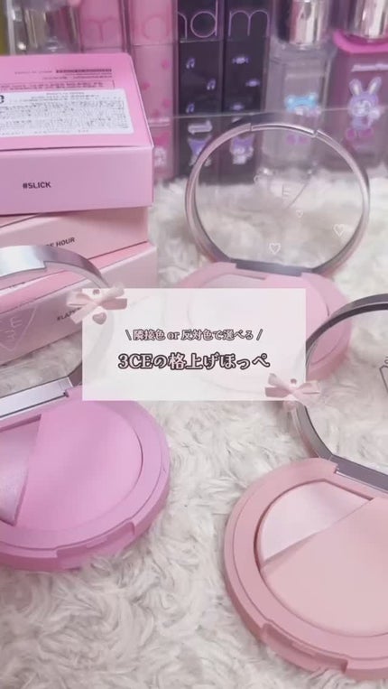 3CE ブラッシュライター/3CE/パウダーチークの人気ショート動画