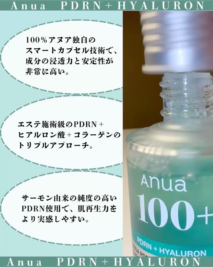 PDRNヒアルロン酸カプセル100セラム/Anua/美容液を使ったクチコミ（2枚目）