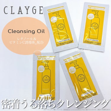 クレンジングオイル/CLAYGE/オイルクレンジングを使ったクチコミ（1枚目）