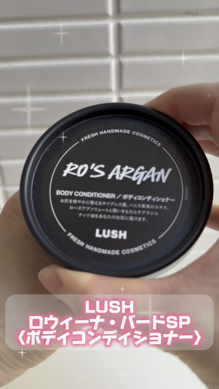 ロウィーナ・バード/ラッシュ/ボディクリームを使ったクチコミ（1枚目）