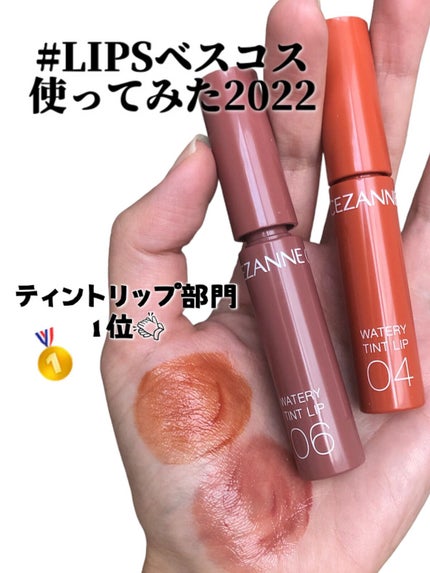 ウォータリーティントリップ/CEZANNE/リップティントの人気ショート動画