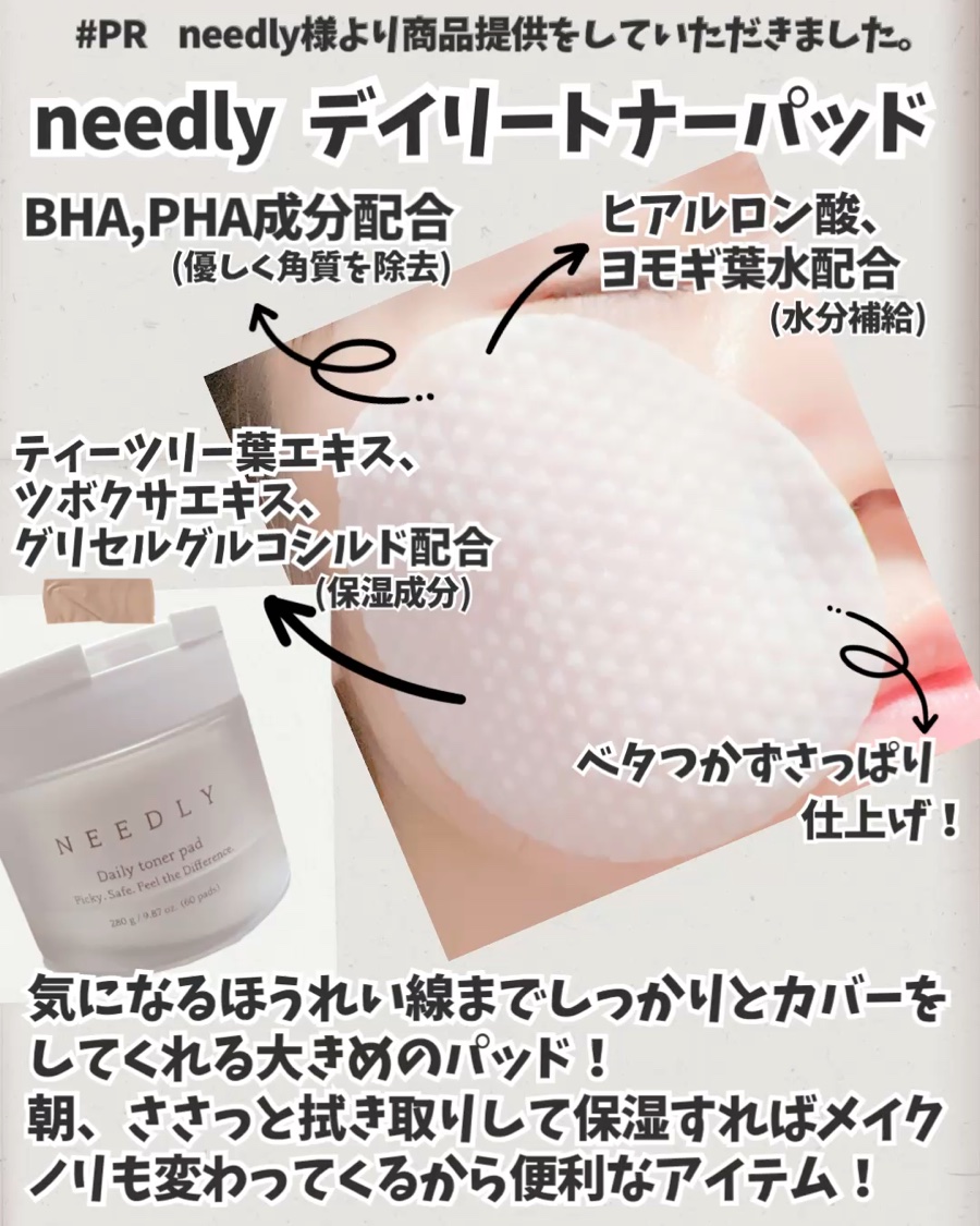 デイリートナーパッド/NEEDLY/トナーパッドを使ったクチコミ（2枚目）