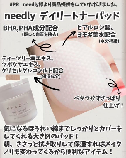 デイリートナーパッド/NEEDLY/トナーパッドを使ったクチコミ(2枚目)