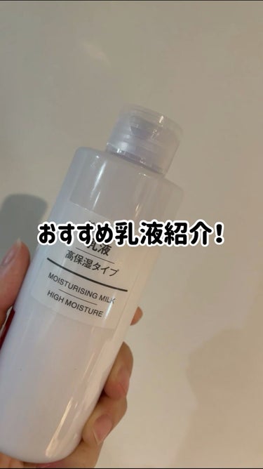 化粧水・敏感肌用・高保湿タイプ/無印良品/化粧水を使ったクチコミ（1枚目）