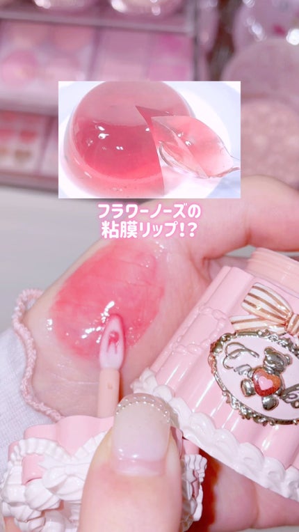 スウィーティーベア コレクション コーティング リップジェリー/FlowerKnows/口紅の人気ショート動画