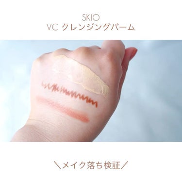 VC クレンジングバーム /SKIO/クレンジングバームを使ったクチコミ（1枚目）