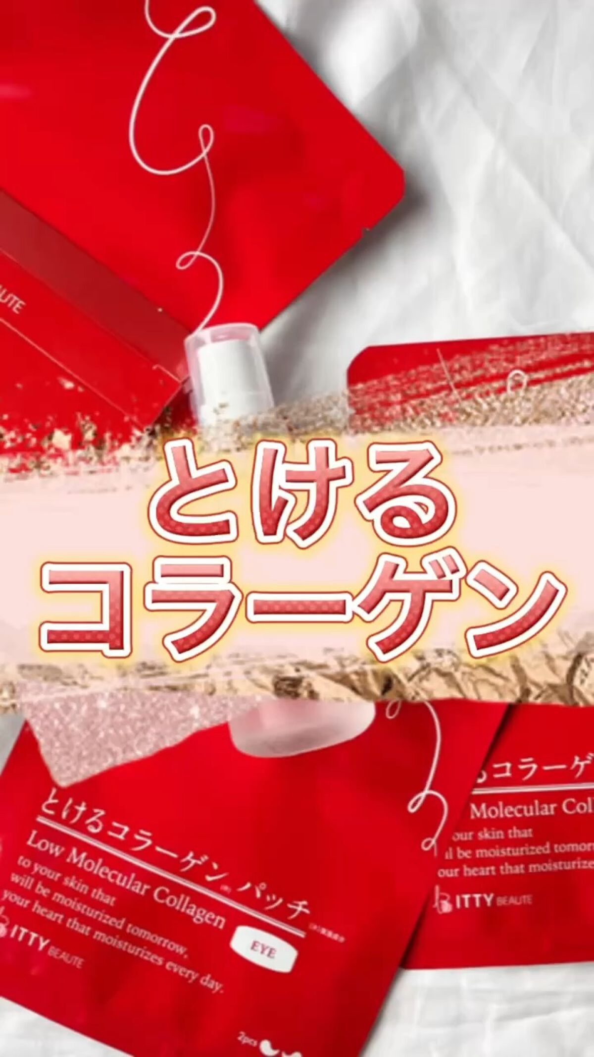 イッティ とけるコラーゲン/イッティ/美容液の動画クチコミ5つ目