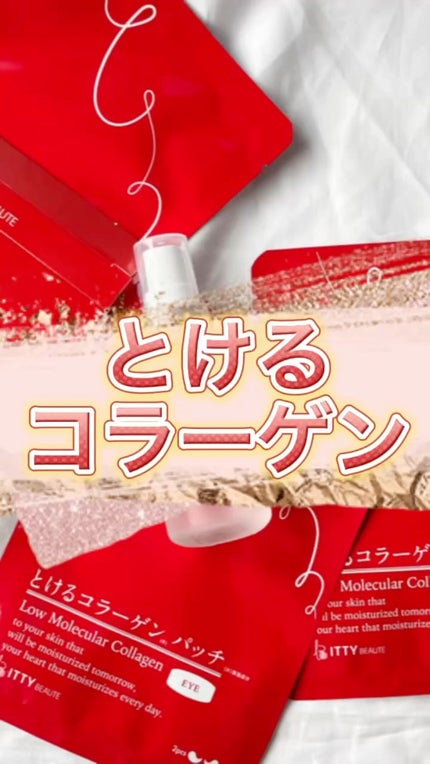 イッティ とけるコラーゲン/イッティ/美容液の人気ショート動画