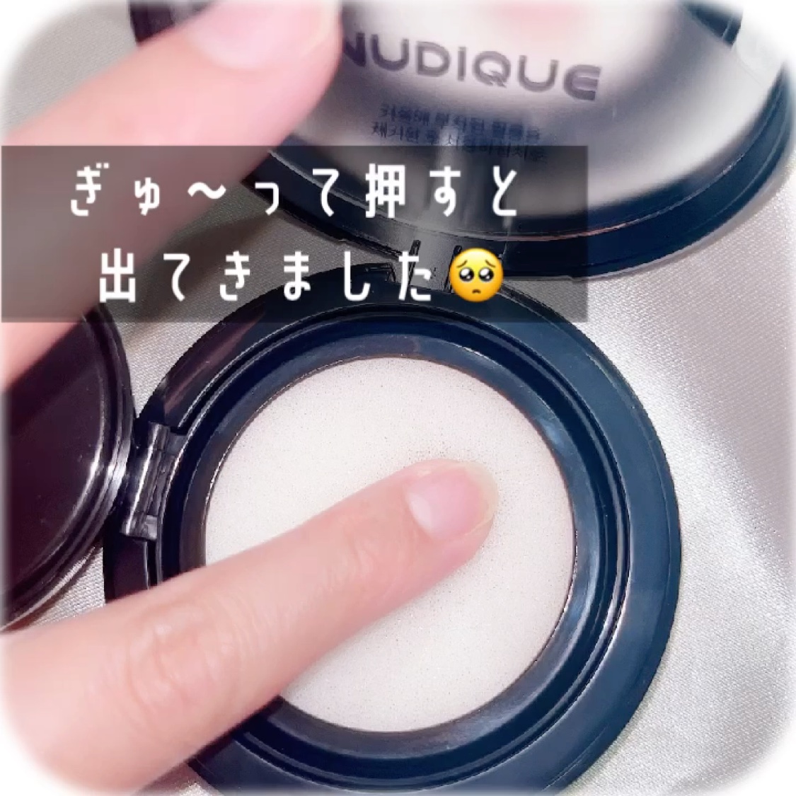 グロウクッションファンデーション/NUDIQUE/クッションファンデーションの動画クチコミ4つ目