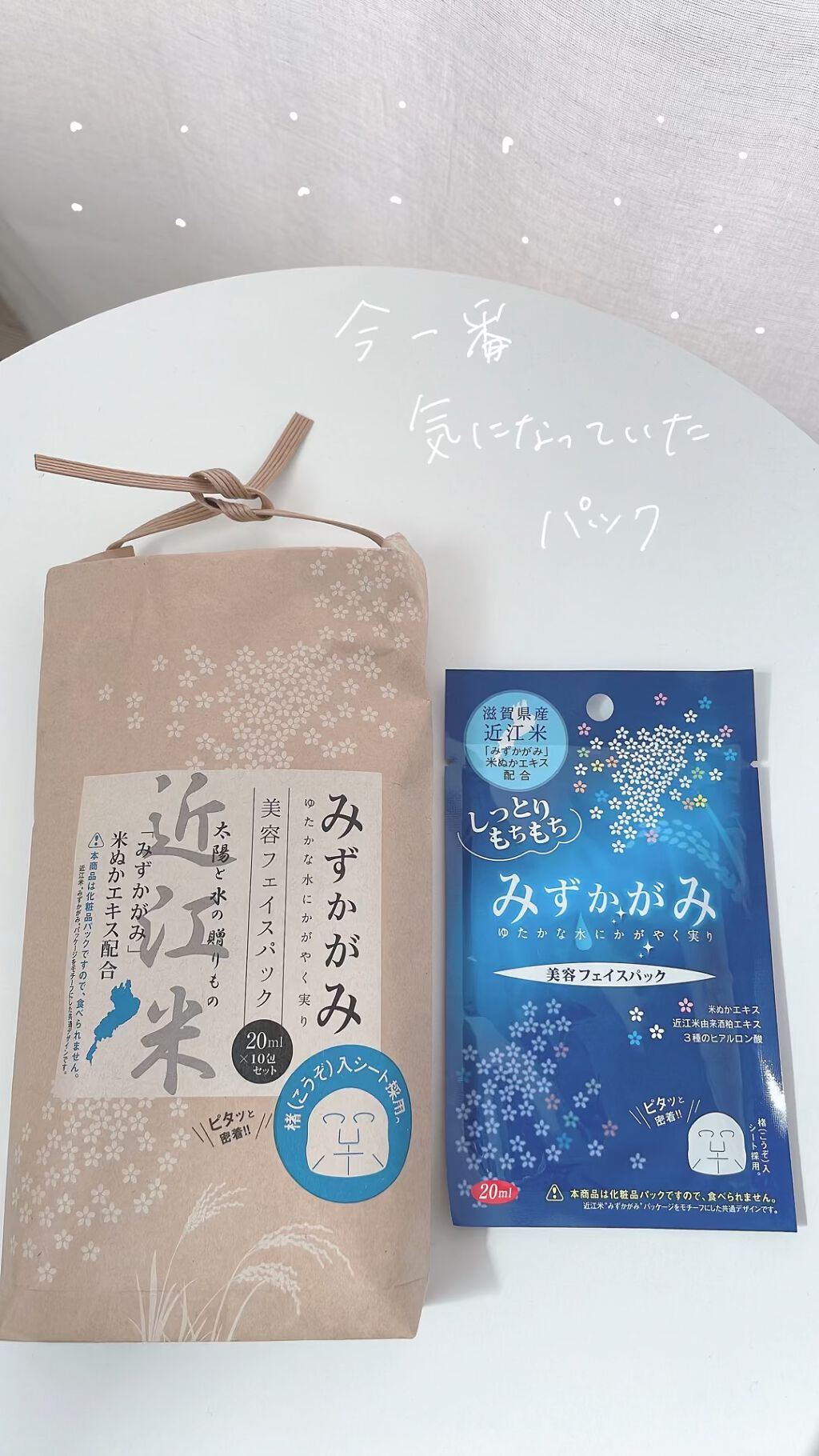 みずかがみ/みずかがみ/シートマスク・パックの動画クチコミ1つ目