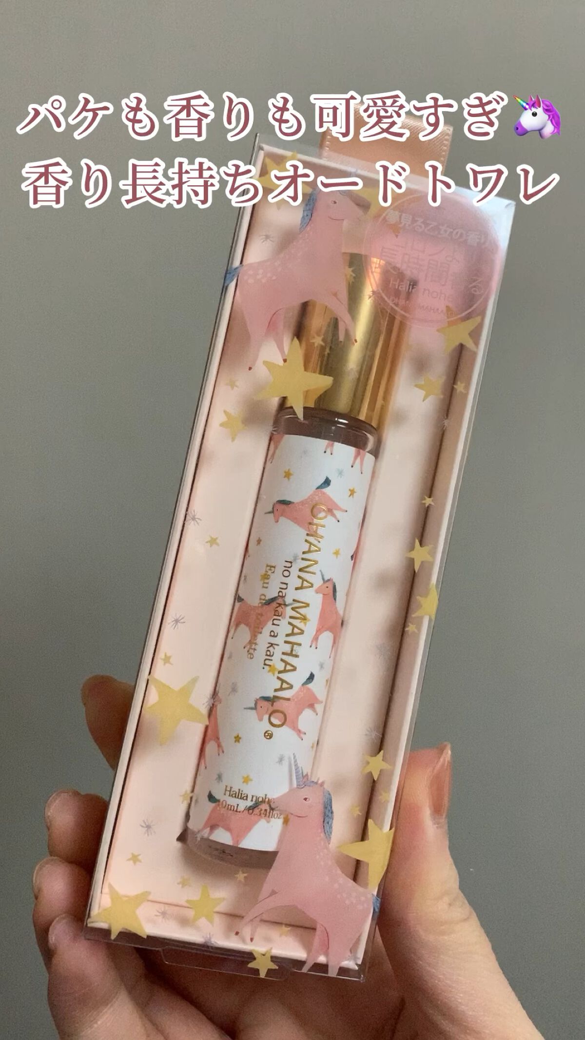 オハナ・マハロ オードトワレ <ハリーア ノヘア>/OHANA MAHAALO/香水(レディース)を使ったクチコミ（1枚目）