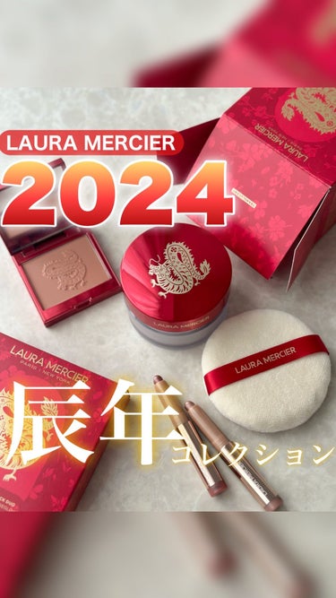 ＼🗣限定✨辰年パケ🐉／⠀
⠀
ローラ メルシエの干支コレクション
今年は辰年パケで1/1発売！✨⠀
⠀
辰年生まれだから個人的に超嬉しい🤩✨⠀
⠀
---------------------------