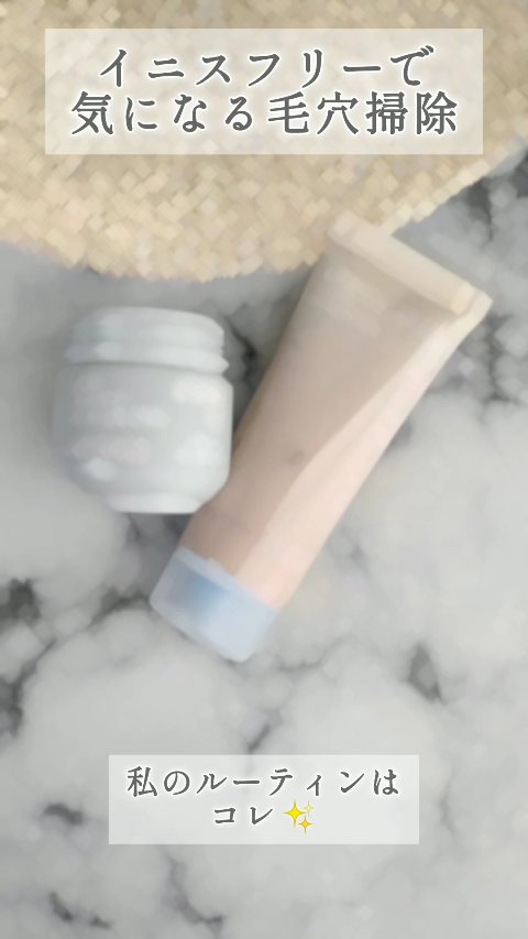 スーパーヴォルカニック　ポア　クレイマスク/innisfree/洗い流すパック・マスクを使ったクチコミ（1枚目）