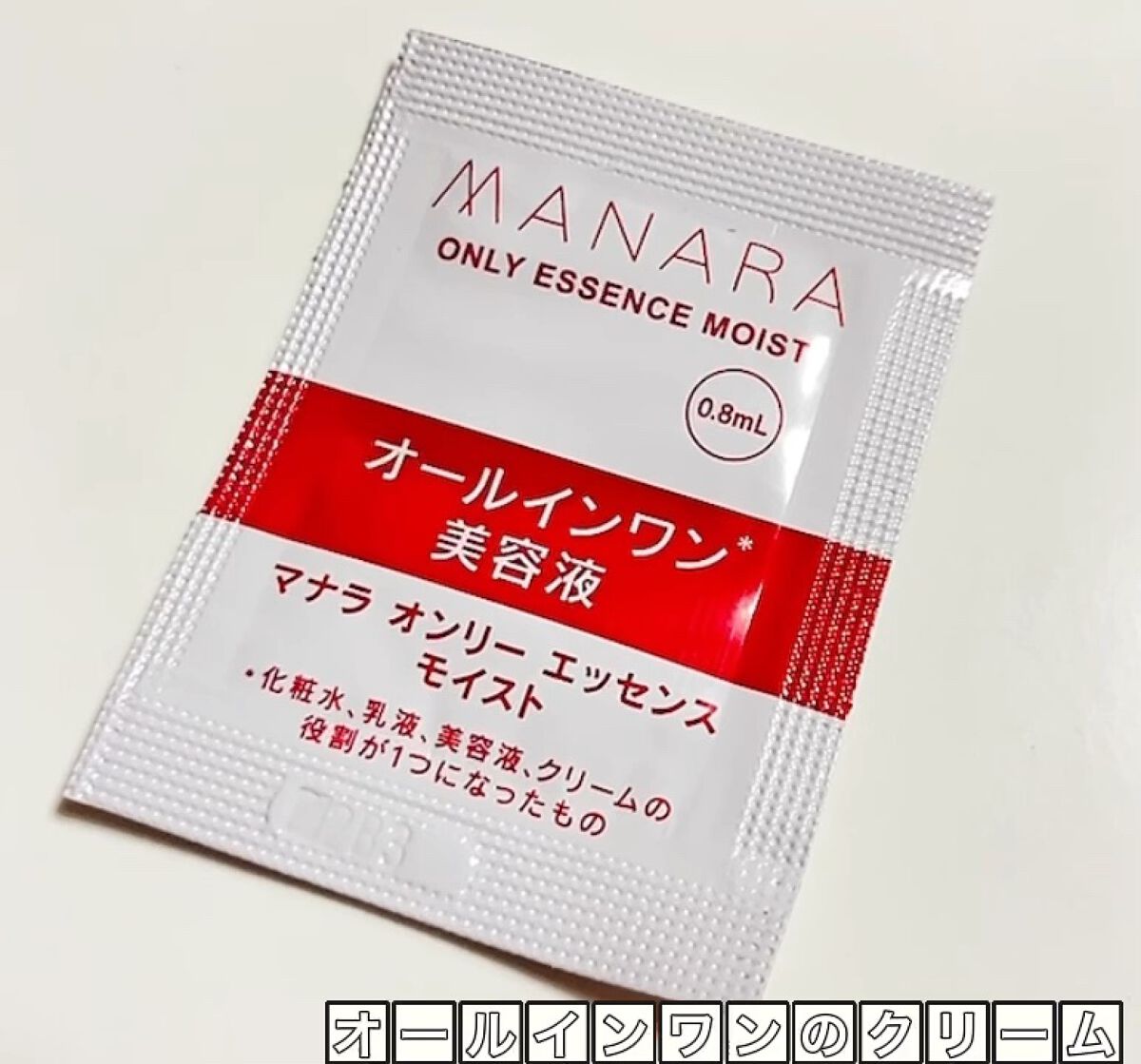 オンリーエッセンス/マナラ/オールインワン化粧品の動画クチコミ4つ目
