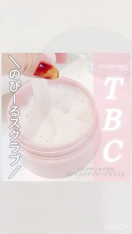 ボディスクラブソープ/TBC/ボディスクラブを使ったクチコミ(8枚目)