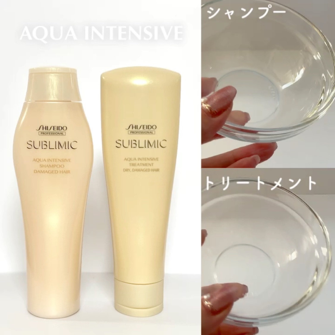 アクアインテンシブ トリートメント（D）/サブリミック/洗い流すヘアトリートメントの動画クチコミ1つ目