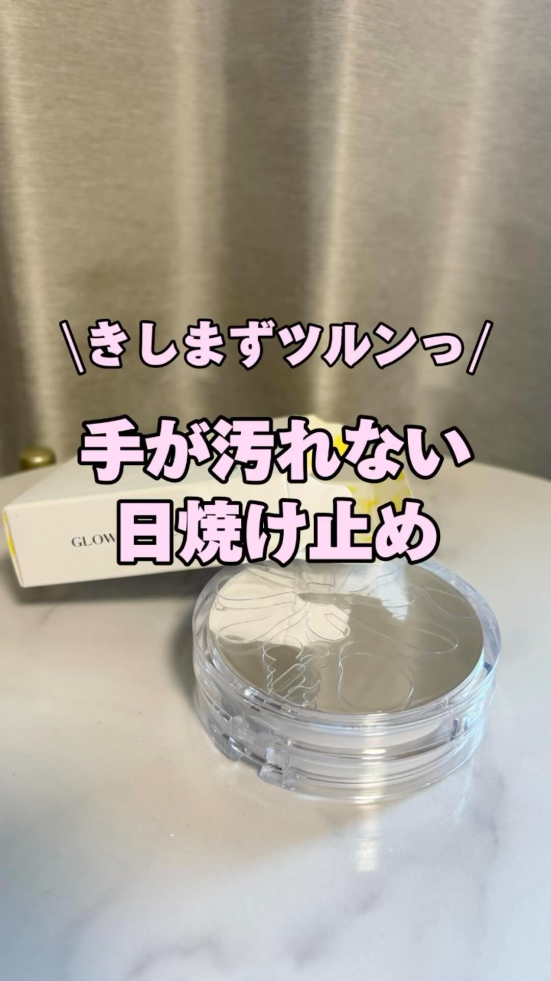 グロウ サン クッション/mgb skin/クッションファンデーションの動画クチコミ3つ目