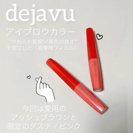 フィルム眉カラー/デジャヴュ/眉マスカラの人気ショート動画