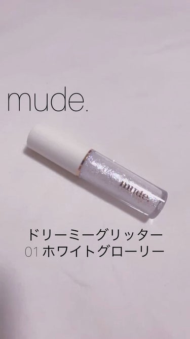 MD ドリーミーグリッター/mude/リキッドアイシャドウを使ったクチコミ（1枚目）