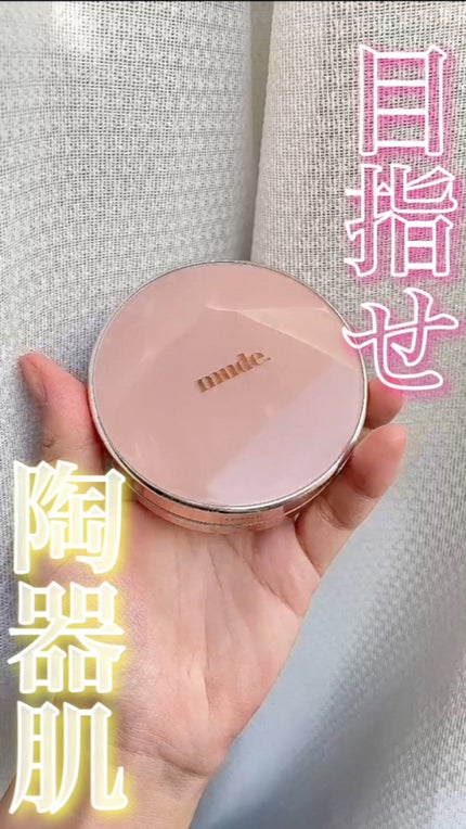 ハグクッション/mude/クッションファンデーションの人気ショート動画